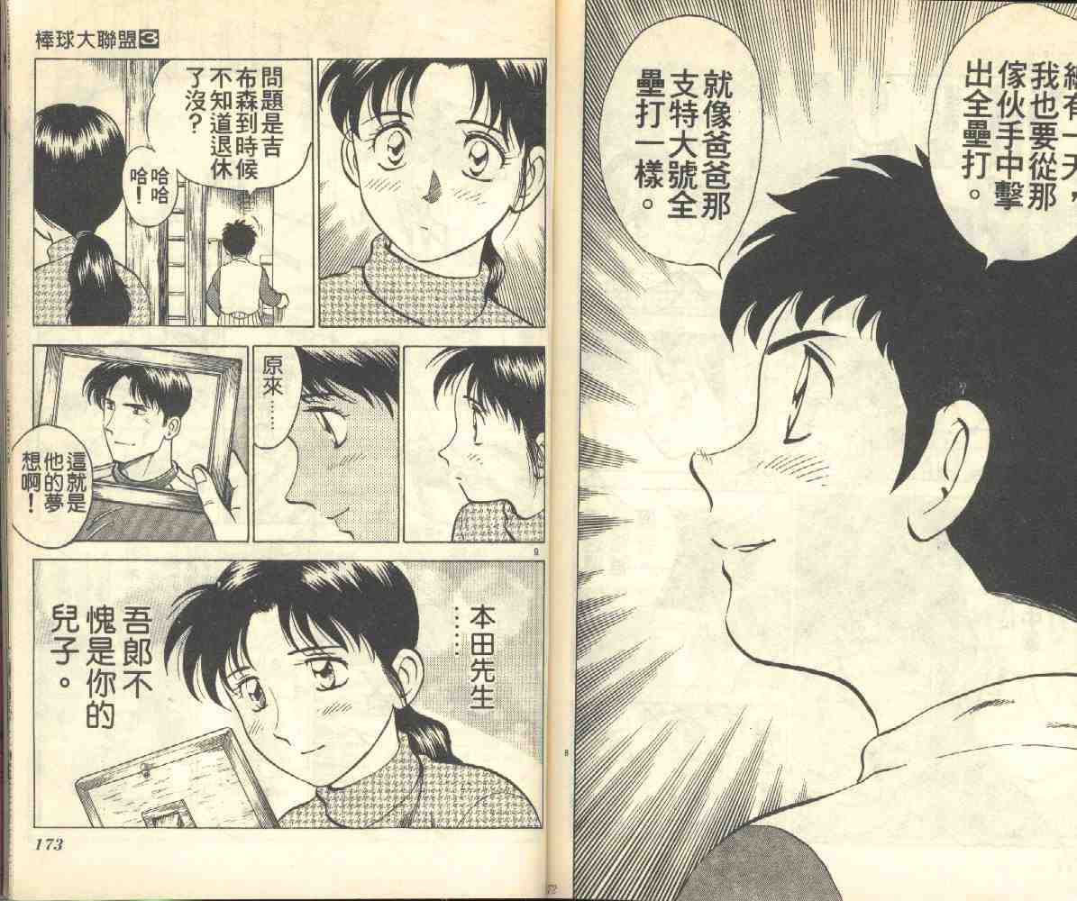 《棒球大联盟》漫画最新章节第3卷免费下拉式在线观看章节第【87】张图片