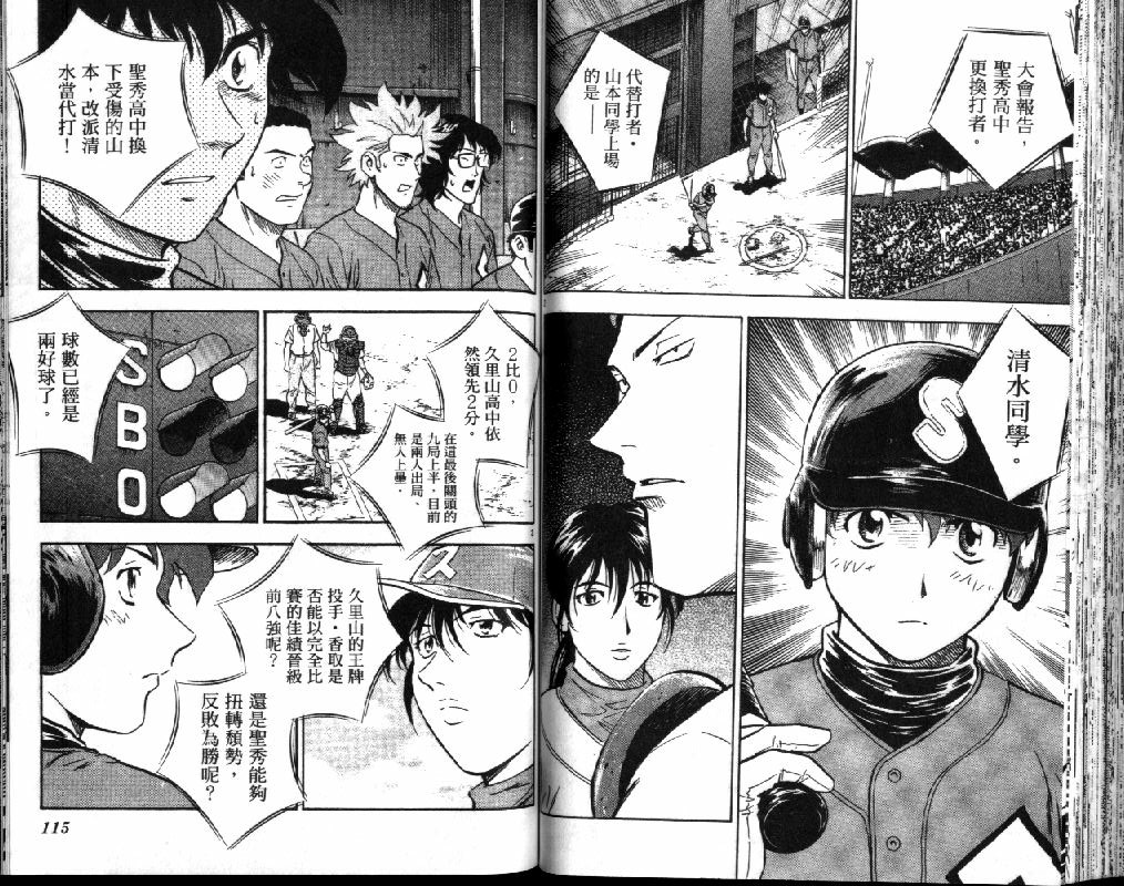 《棒球大联盟》漫画最新章节第41卷免费下拉式在线观看章节第【59】张图片