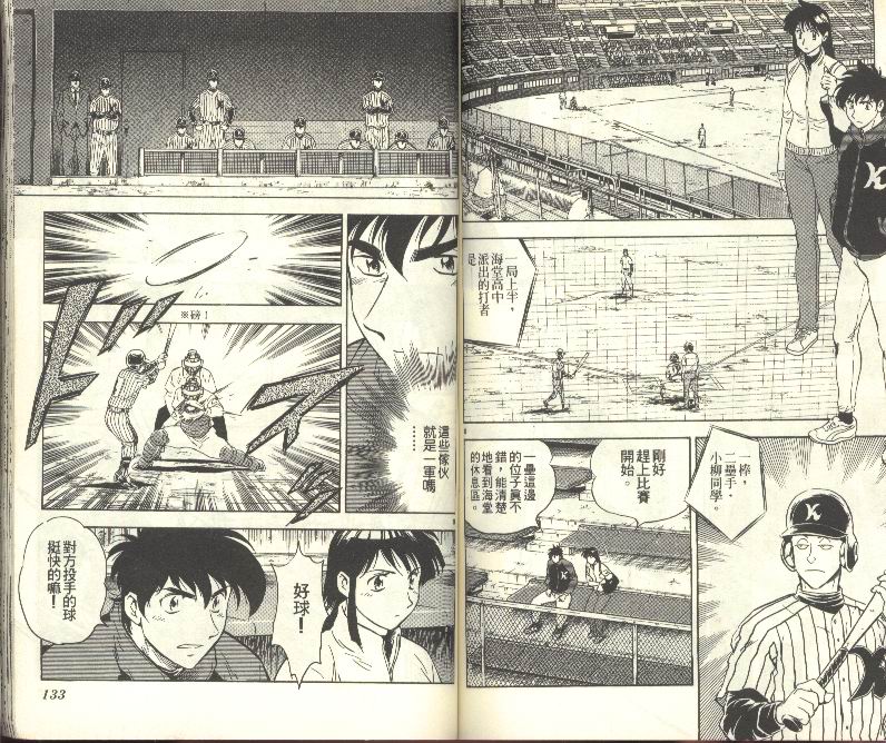 《棒球大联盟》漫画最新章节第31卷免费下拉式在线观看章节第【67】张图片