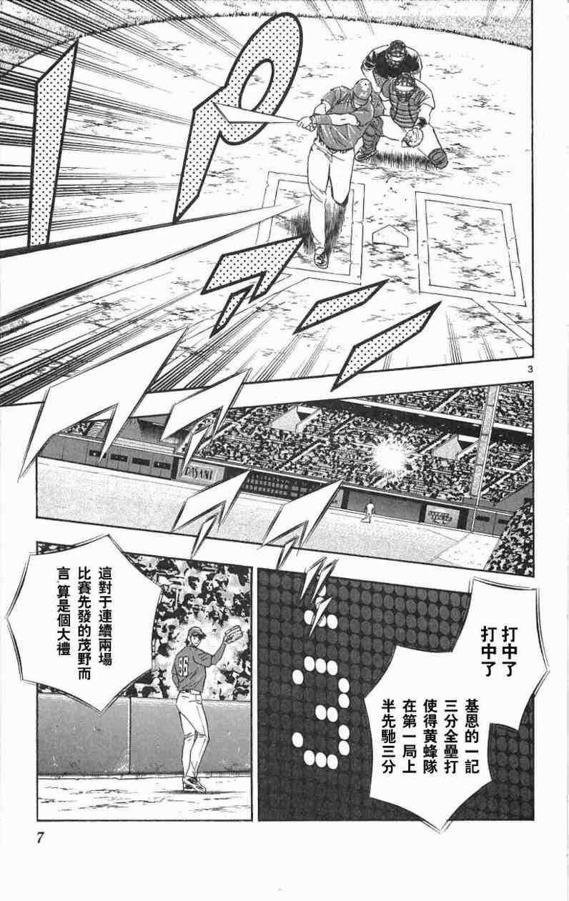 《棒球大联盟》漫画最新章节第67卷免费下拉式在线观看章节第【5】张图片