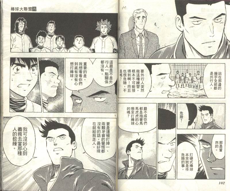 《棒球大联盟》漫画最新章节第35卷免费下拉式在线观看章节第【53】张图片