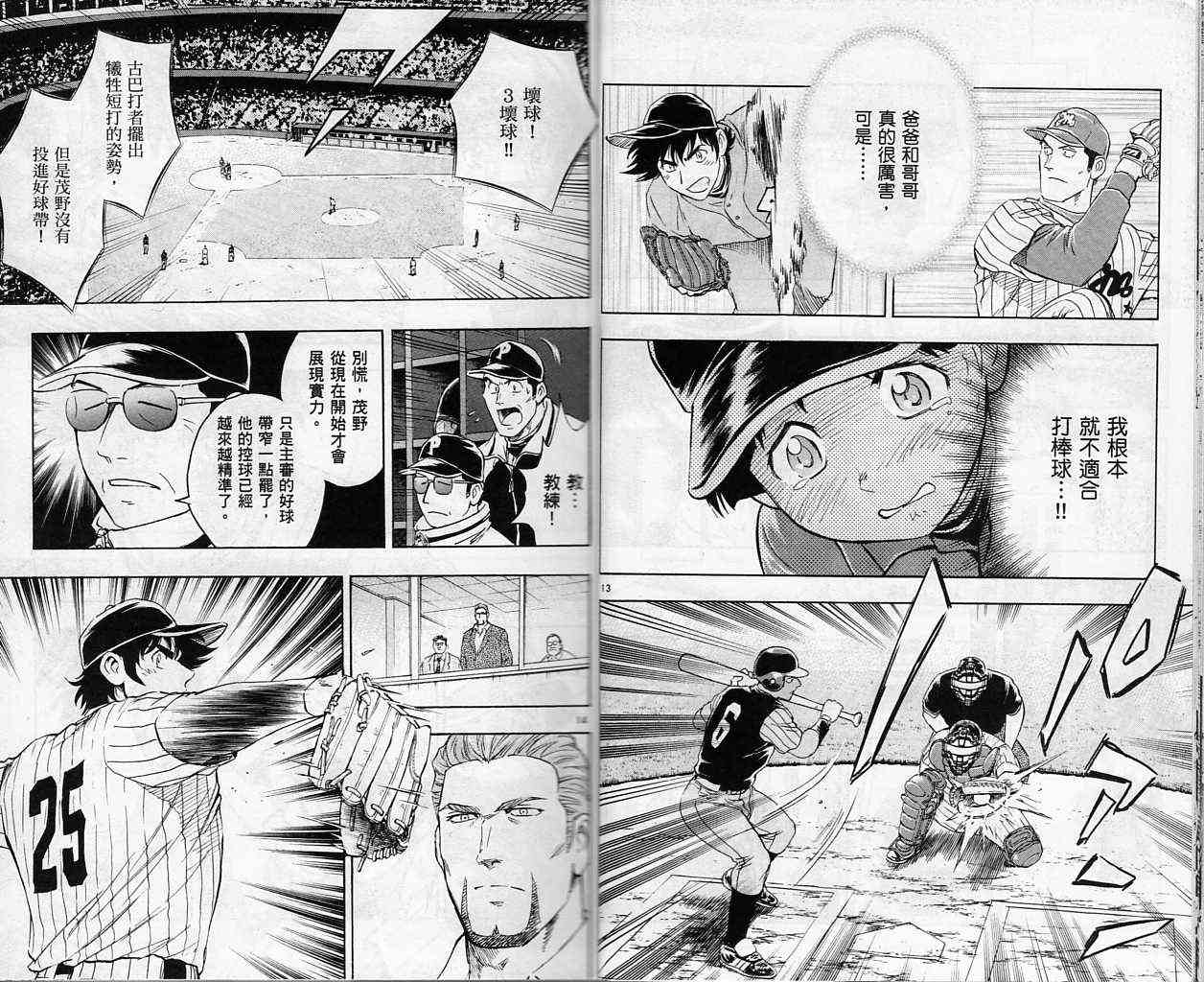 《棒球大联盟》漫画最新章节第61卷免费下拉式在线观看章节第【10】张图片