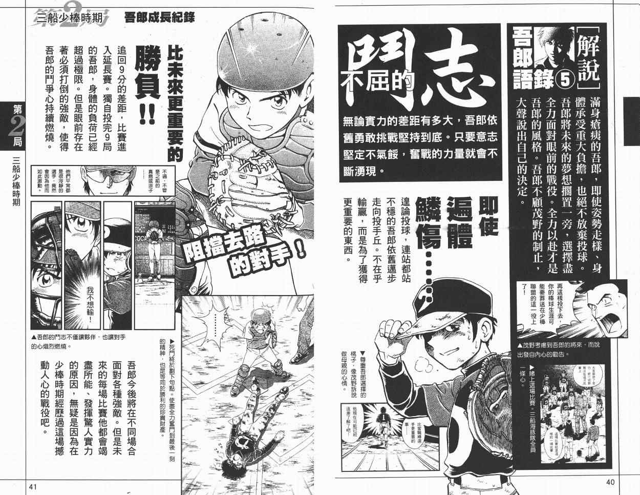 《棒球大联盟》漫画最新章节角色名鉴免费下拉式在线观看章节第【22】张图片