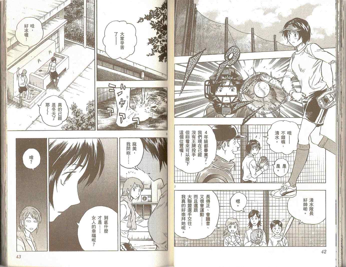 《棒球大联盟》漫画最新章节第75卷免费下拉式在线观看章节第【22】张图片