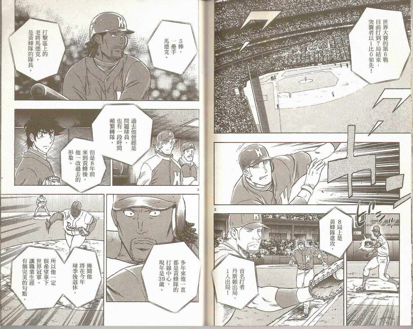 《棒球大联盟》漫画最新章节第75卷免费下拉式在线观看章节第【60】张图片