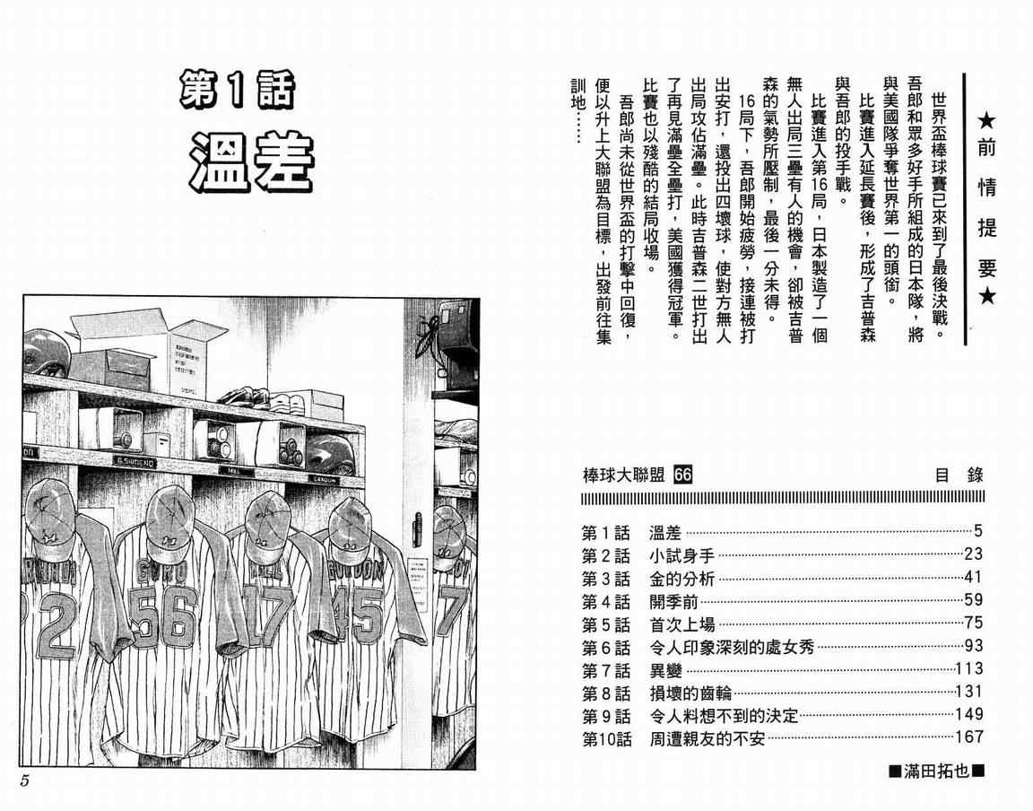 《棒球大联盟》漫画最新章节第66卷免费下拉式在线观看章节第【4】张图片