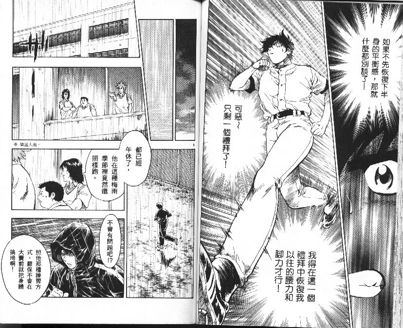 《棒球大联盟》漫画最新章节第37卷免费下拉式在线观看章节第【43】张图片