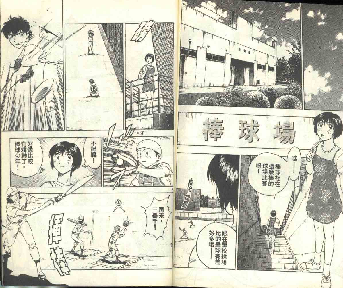 《棒球大联盟》漫画最新章节第18卷免费下拉式在线观看章节第【86】张图片