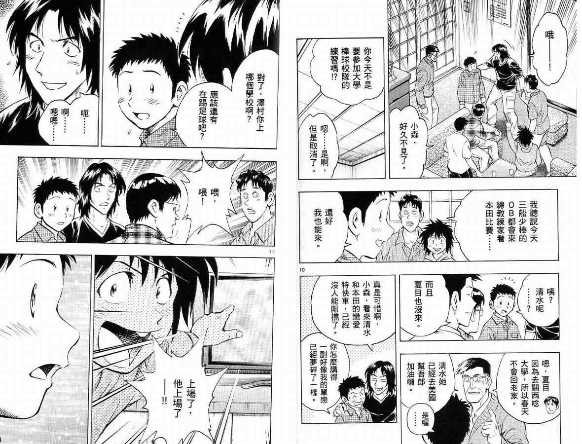 《棒球大联盟》漫画最新章节第63卷免费下拉式在线观看章节第【83】张图片
