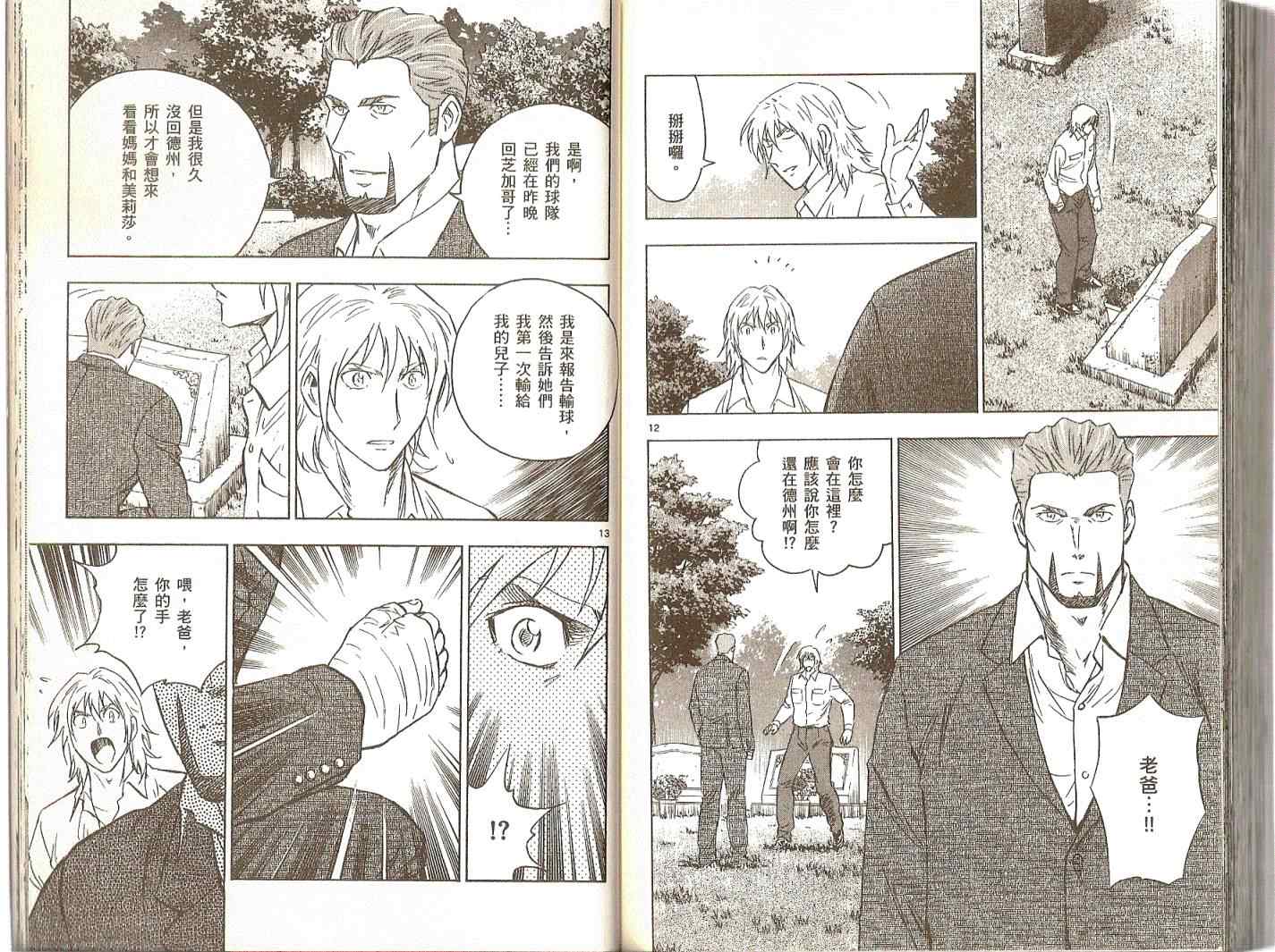 《棒球大联盟》漫画最新章节第74卷免费下拉式在线观看章节第【81】张图片