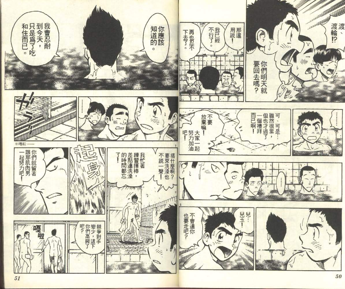 《棒球大联盟》漫画最新章节第25卷免费下拉式在线观看章节第【25】张图片