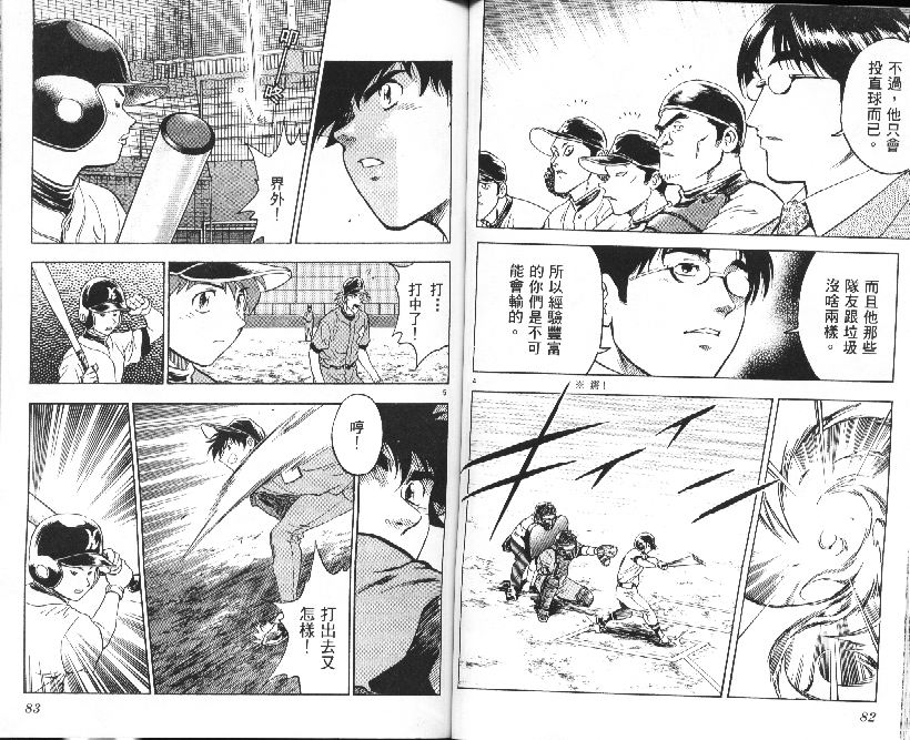 《棒球大联盟》漫画最新章节第36卷免费下拉式在线观看章节第【42】张图片