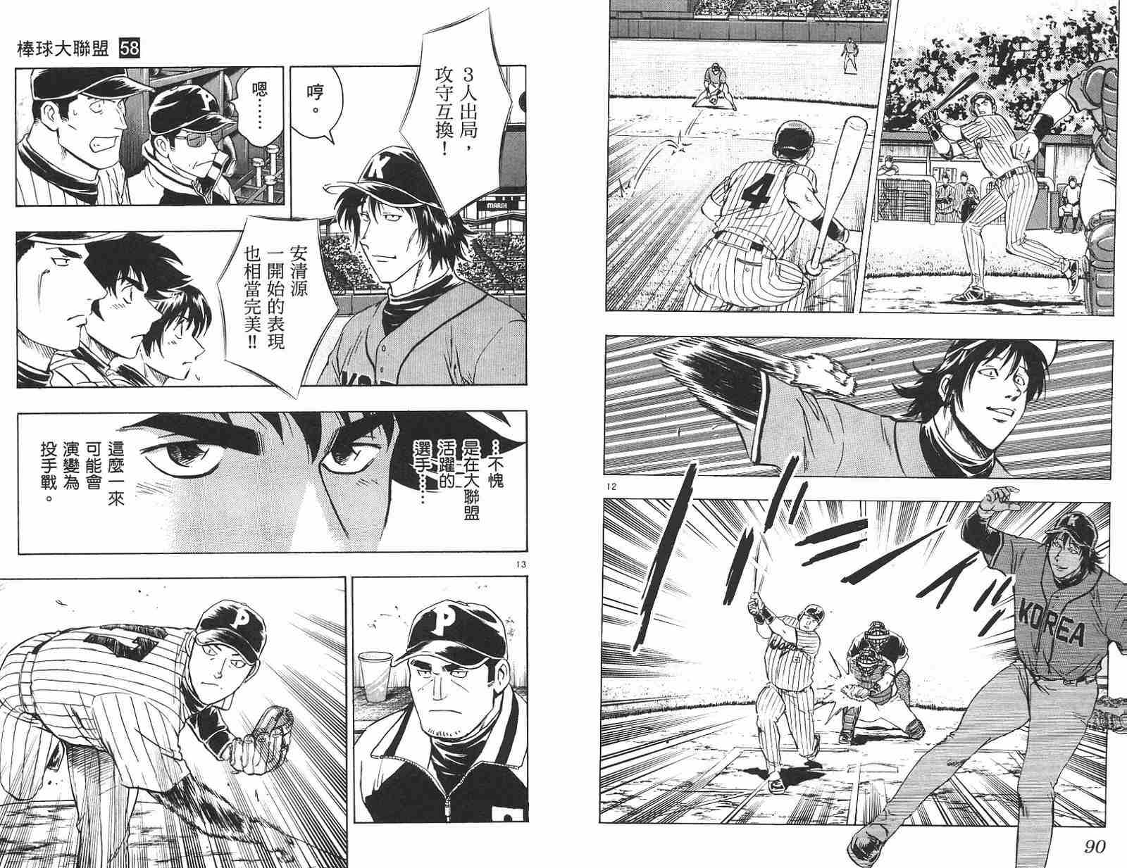 《棒球大联盟》漫画最新章节第58卷免费下拉式在线观看章节第【46】张图片