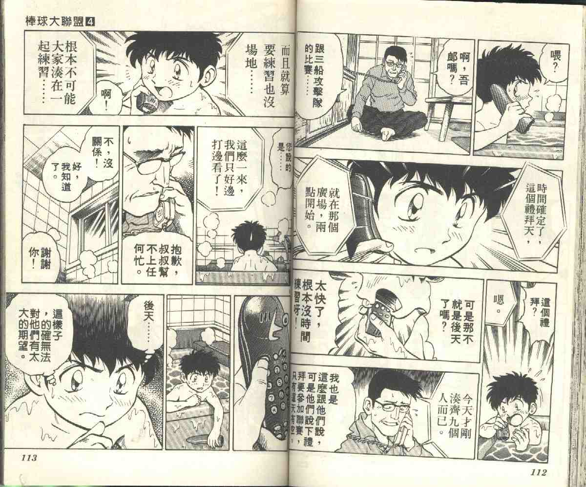 《棒球大联盟》漫画最新章节第4卷免费下拉式在线观看章节第【58】张图片