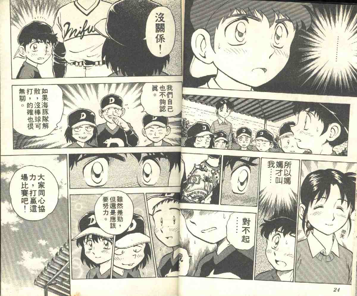 《棒球大联盟》漫画最新章节第5卷免费下拉式在线观看章节第【13】张图片