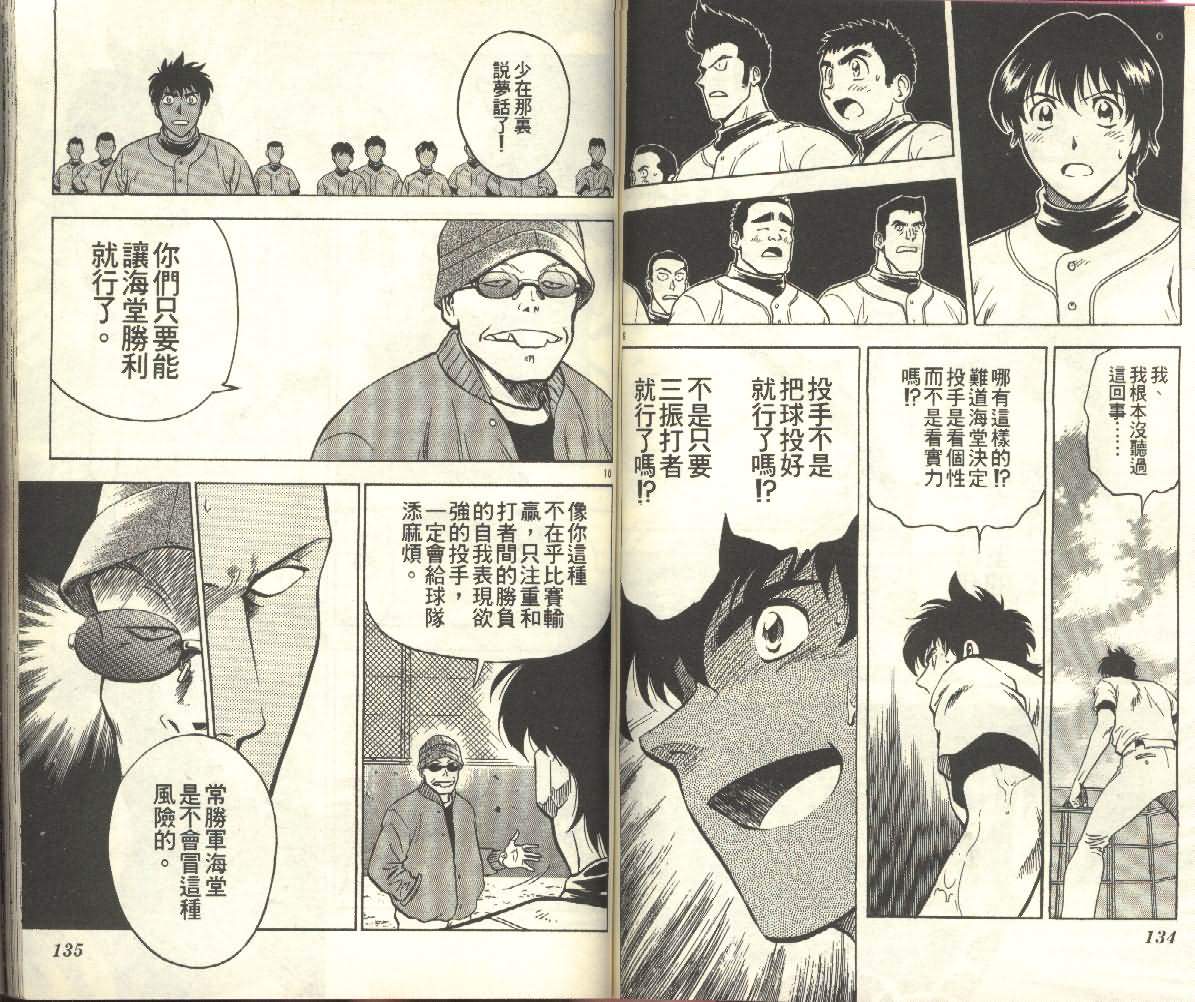 《棒球大联盟》漫画最新章节第25卷免费下拉式在线观看章节第【67】张图片