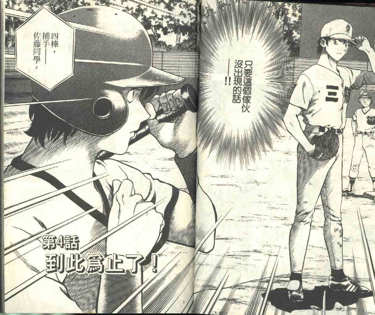 《棒球大联盟》漫画最新章节第20卷免费下拉式在线观看章节第【33】张图片