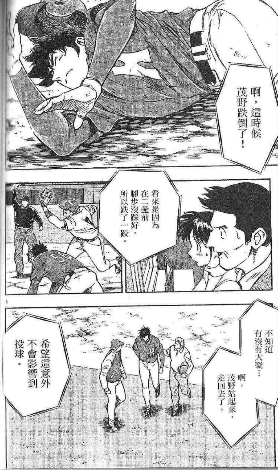 《棒球大联盟》漫画最新章节第77卷免费下拉式在线观看章节第【96】张图片