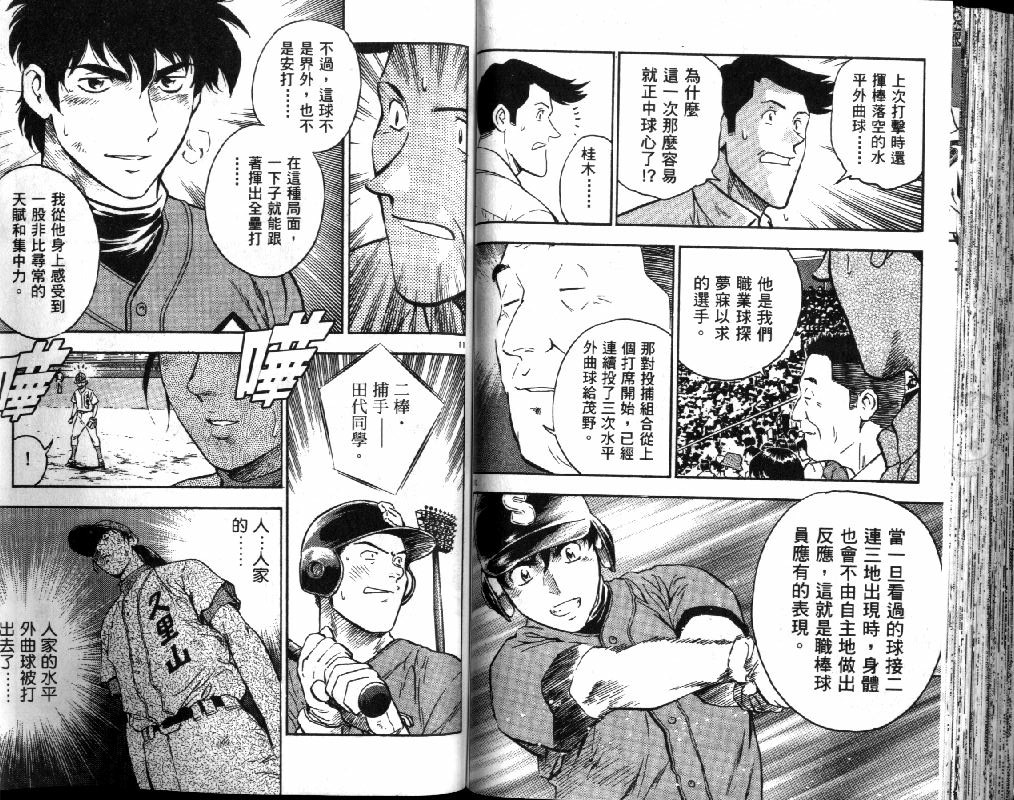《棒球大联盟》漫画最新章节第41卷免费下拉式在线观看章节第【72】张图片
