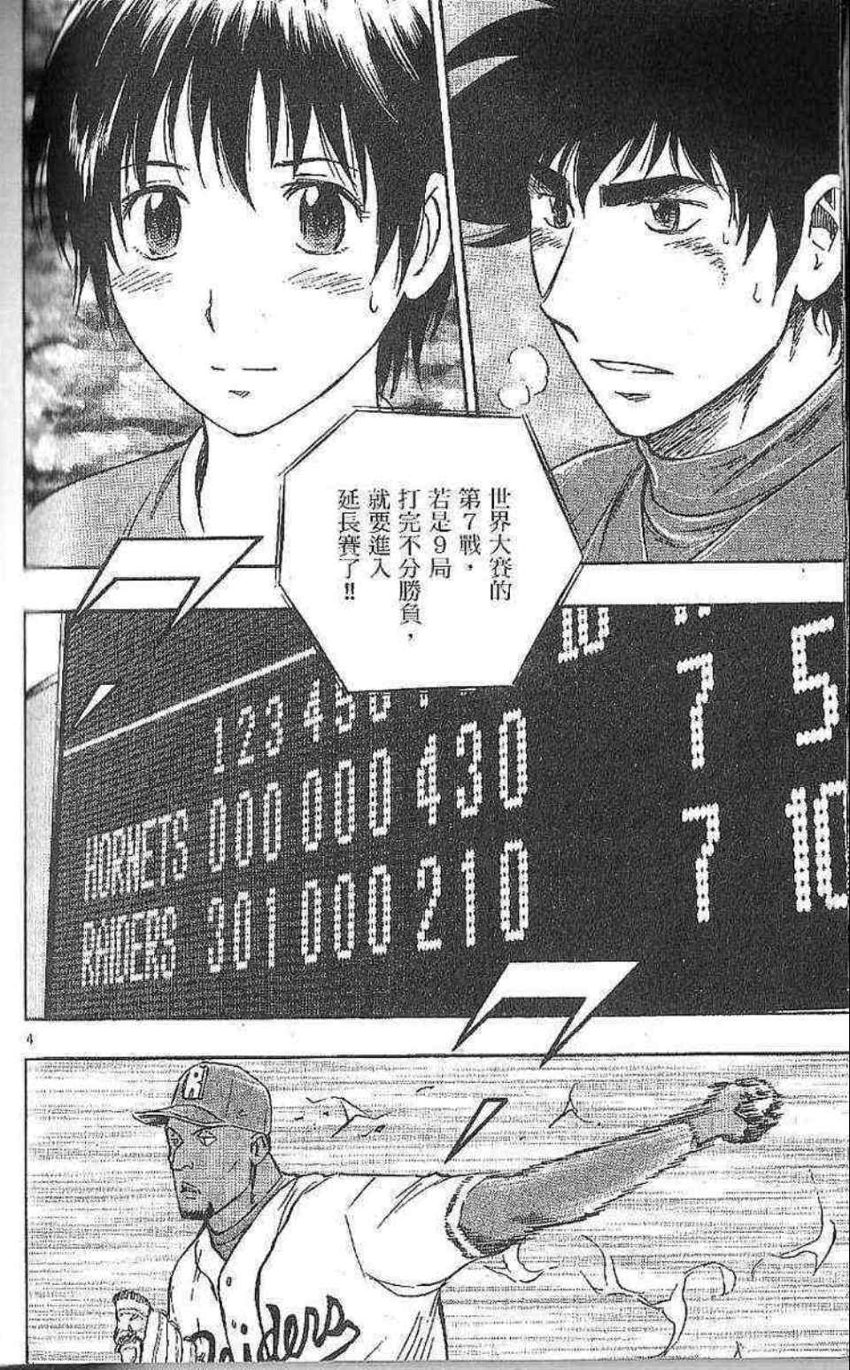 《棒球大联盟》漫画最新章节第77卷免费下拉式在线观看章节第【149】张图片