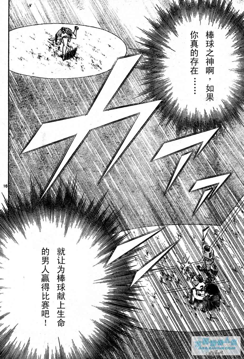 《棒球大联盟》漫画最新章节第65卷免费下拉式在线观看章节第【88】张图片
