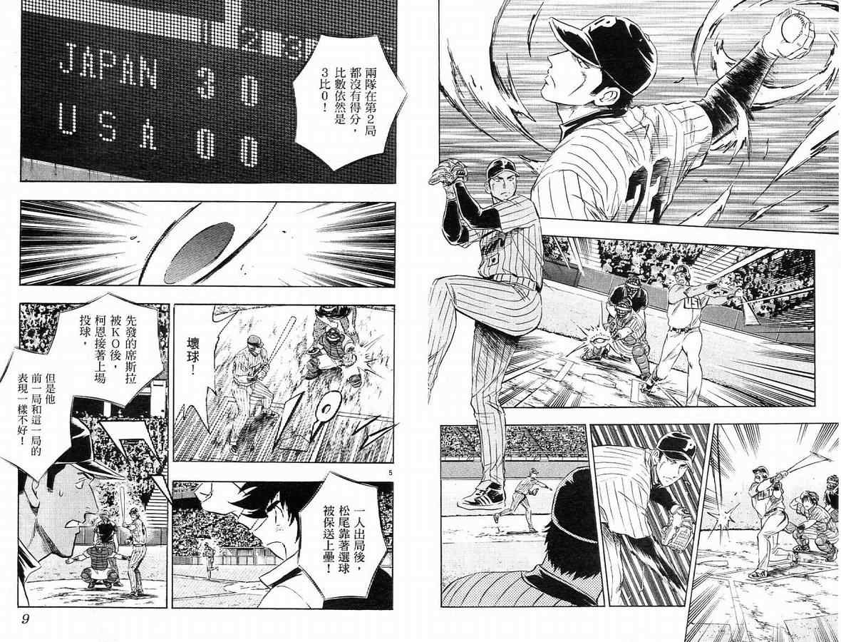 《棒球大联盟》漫画最新章节第63卷免费下拉式在线观看章节第【5】张图片
