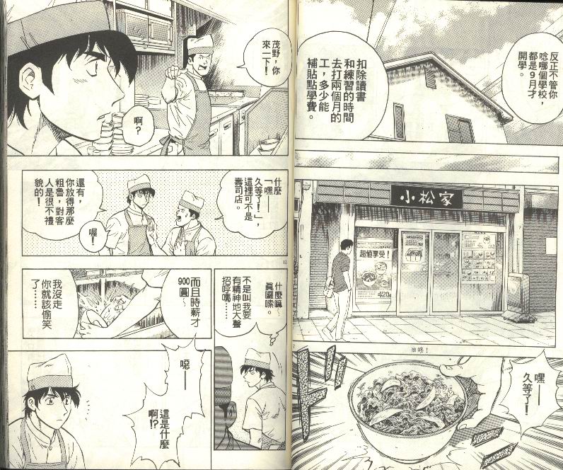 《棒球大联盟》漫画最新章节第33卷免费下拉式在线观看章节第【39】张图片