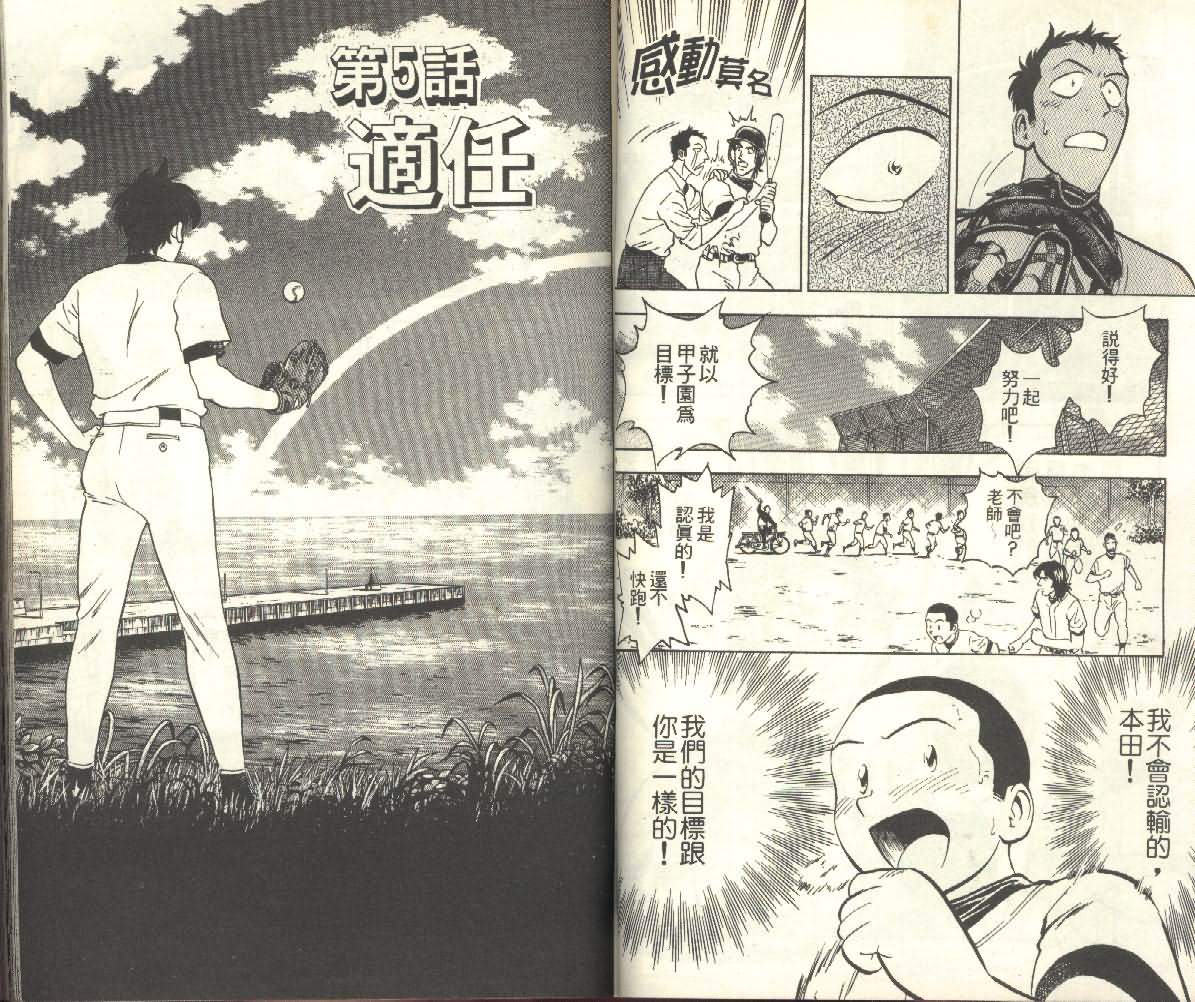 《棒球大联盟》漫画最新章节第25卷免费下拉式在线观看章节第【42】张图片