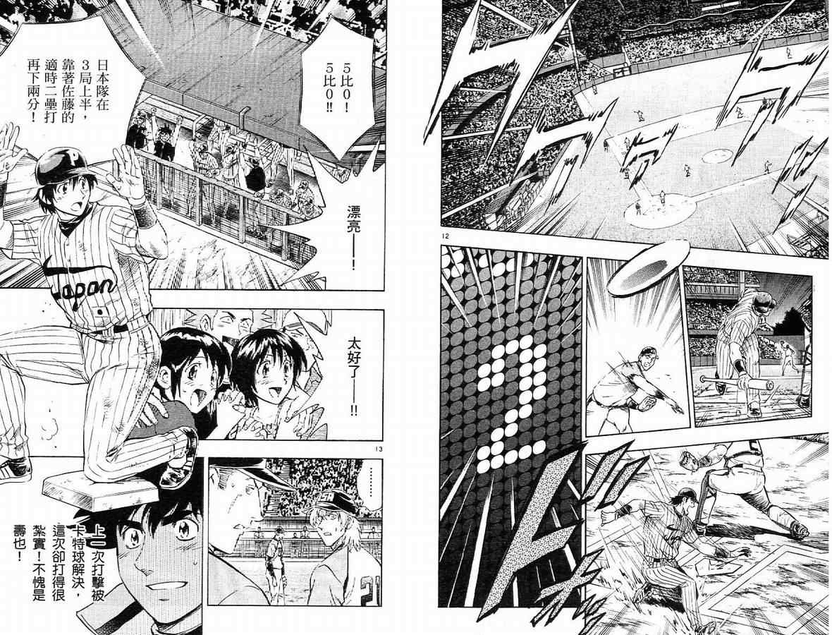 《棒球大联盟》漫画最新章节第63卷免费下拉式在线观看章节第【9】张图片