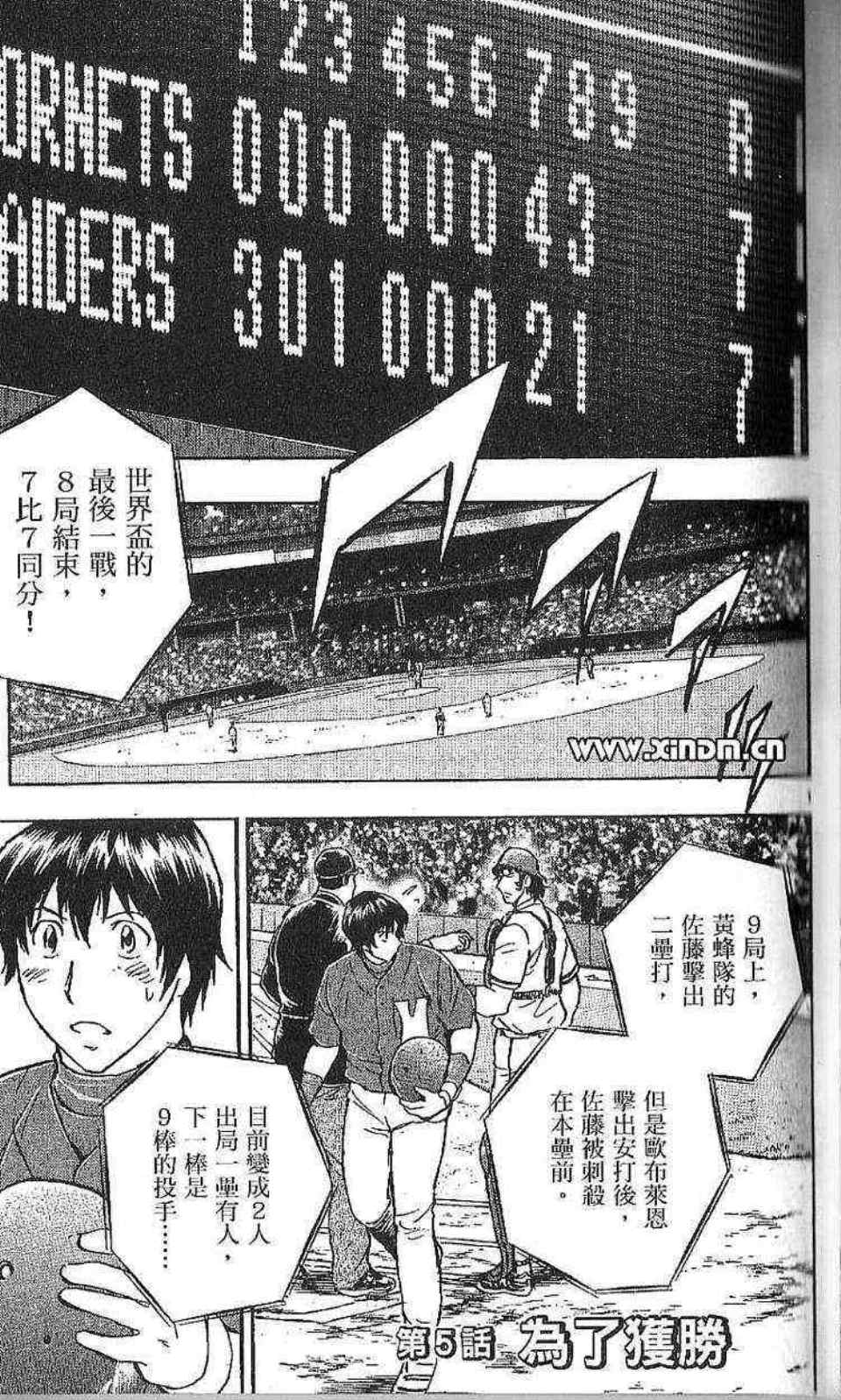 《棒球大联盟》漫画最新章节第77卷免费下拉式在线观看章节第【75】张图片