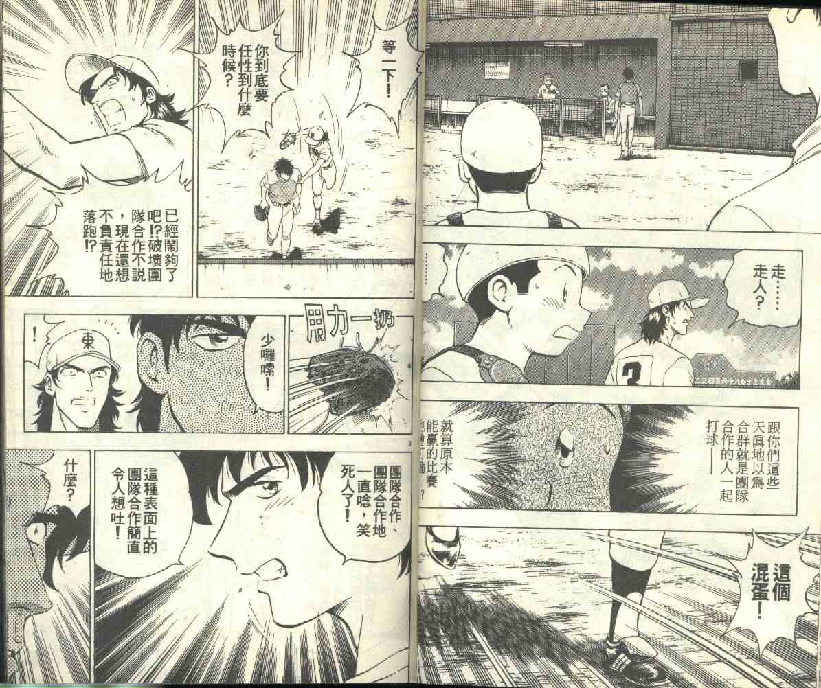 《棒球大联盟》漫画最新章节第18卷免费下拉式在线观看章节第【34】张图片