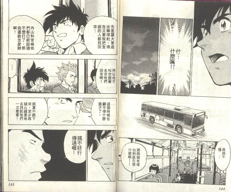 《棒球大联盟》漫画最新章节第35卷免费下拉式在线观看章节第【74】张图片