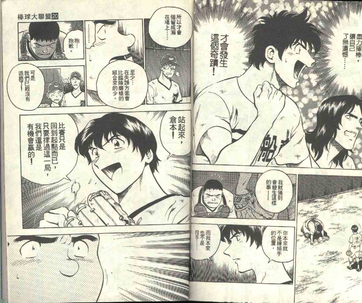 《棒球大联盟》漫画最新章节第20卷免费下拉式在线观看章节第【92】张图片