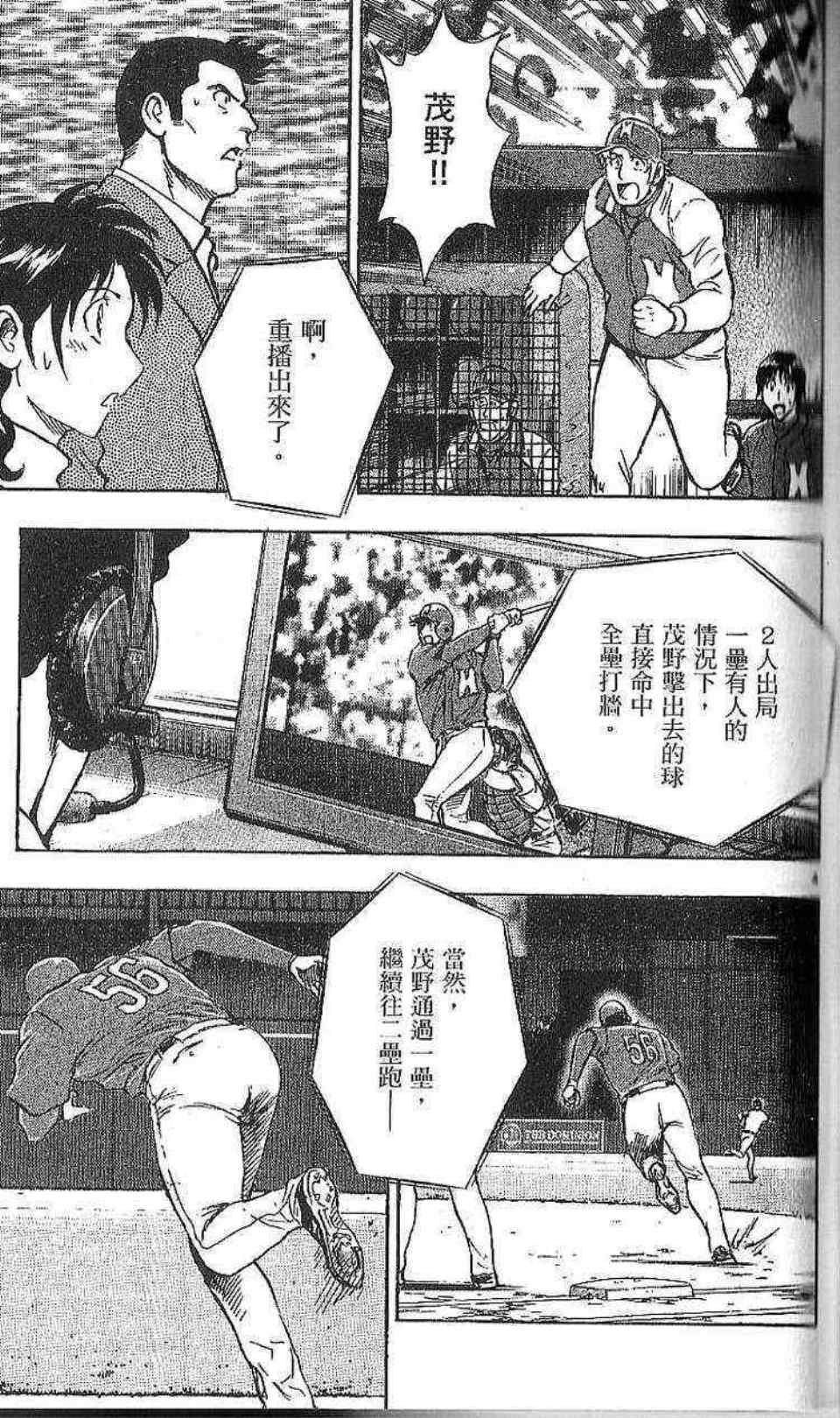 《棒球大联盟》漫画最新章节第77卷免费下拉式在线观看章节第【95】张图片
