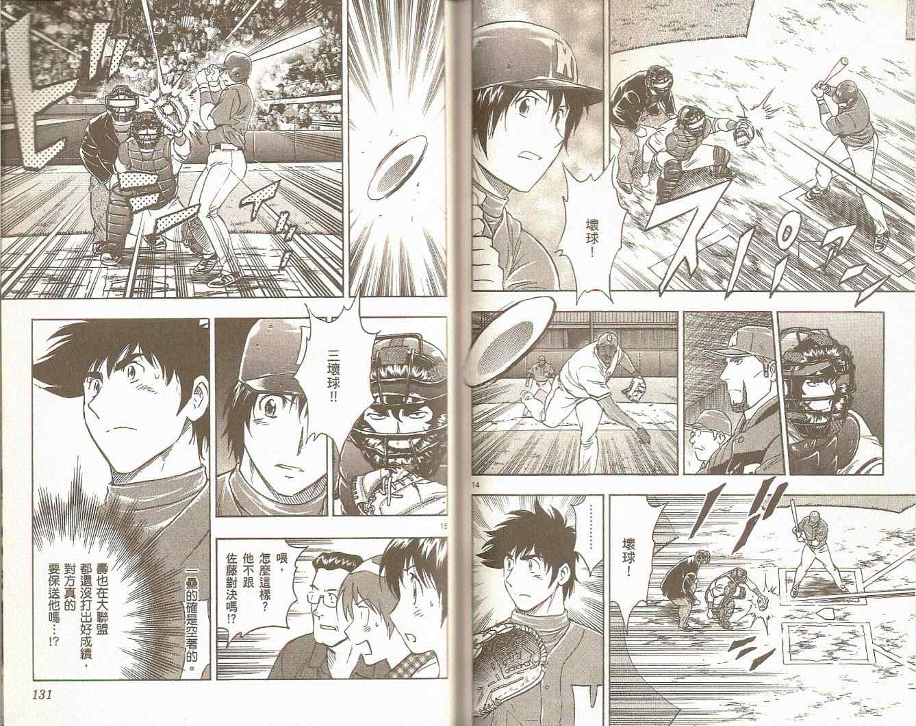 《棒球大联盟》漫画最新章节第75卷免费下拉式在线观看章节第【66】张图片