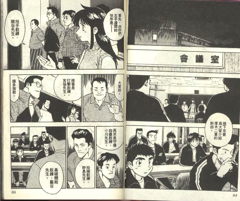 《棒球大联盟》漫画最新章节第30卷免费下拉式在线观看章节第【43】张图片