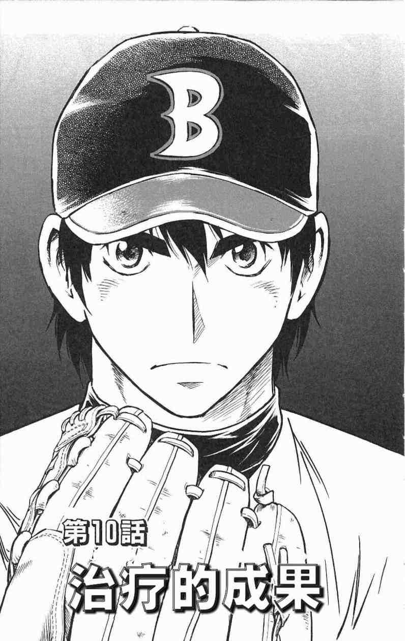 《棒球大联盟》漫画最新章节第67卷免费下拉式在线观看章节第【165】张图片