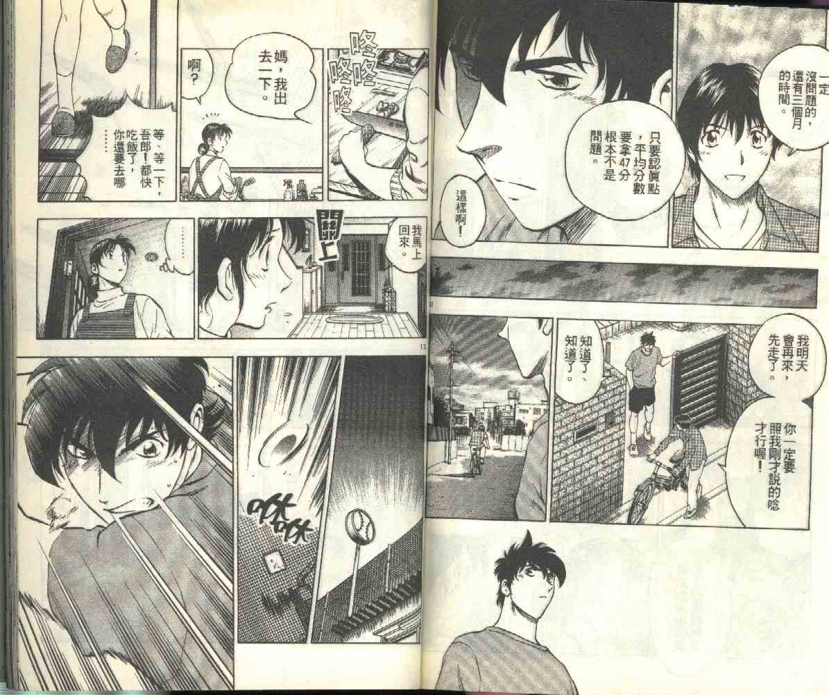 《棒球大联盟》漫画最新章节第23卷免费下拉式在线观看章节第【68】张图片