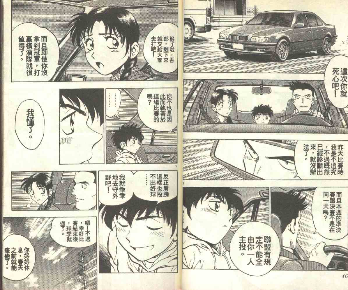 《棒球大联盟》漫画最新章节第14卷免费下拉式在线观看章节第【24】张图片