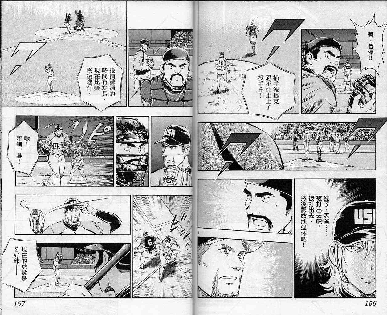 《棒球大联盟》漫画最新章节第61卷免费下拉式在线观看章节第【79】张图片