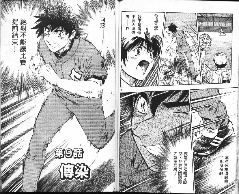 《棒球大联盟》漫画最新章节第37卷免费下拉式在线观看章节第【76】张图片