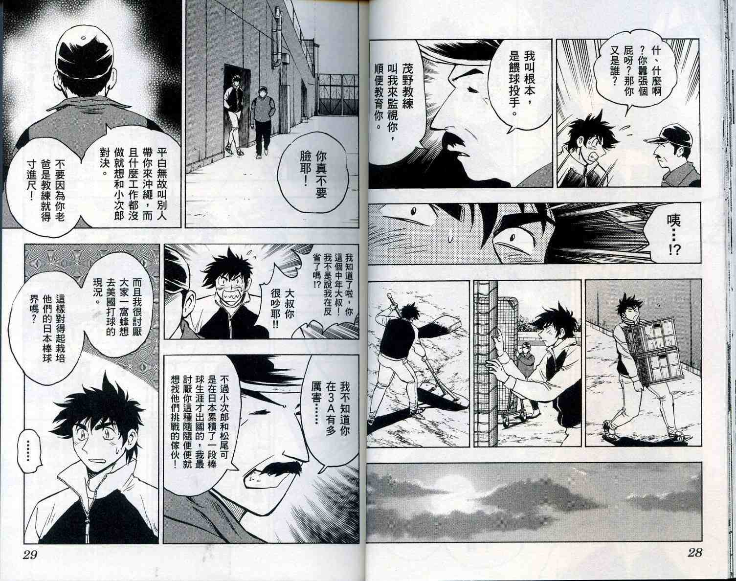 《棒球大联盟》漫画最新章节第55卷免费下拉式在线观看章节第【16】张图片