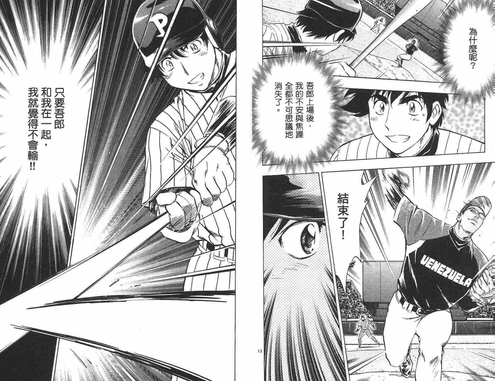 《棒球大联盟》漫画最新章节第58卷免费下拉式在线观看章节第【18】张图片