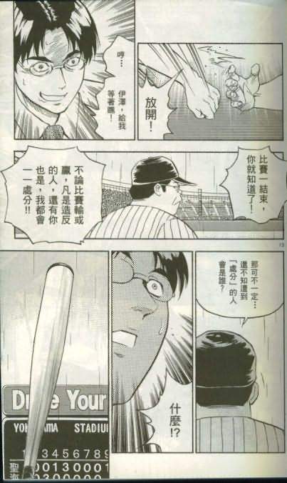 《棒球大联盟》漫画最新章节第46卷免费下拉式在线观看章节第【16】张图片