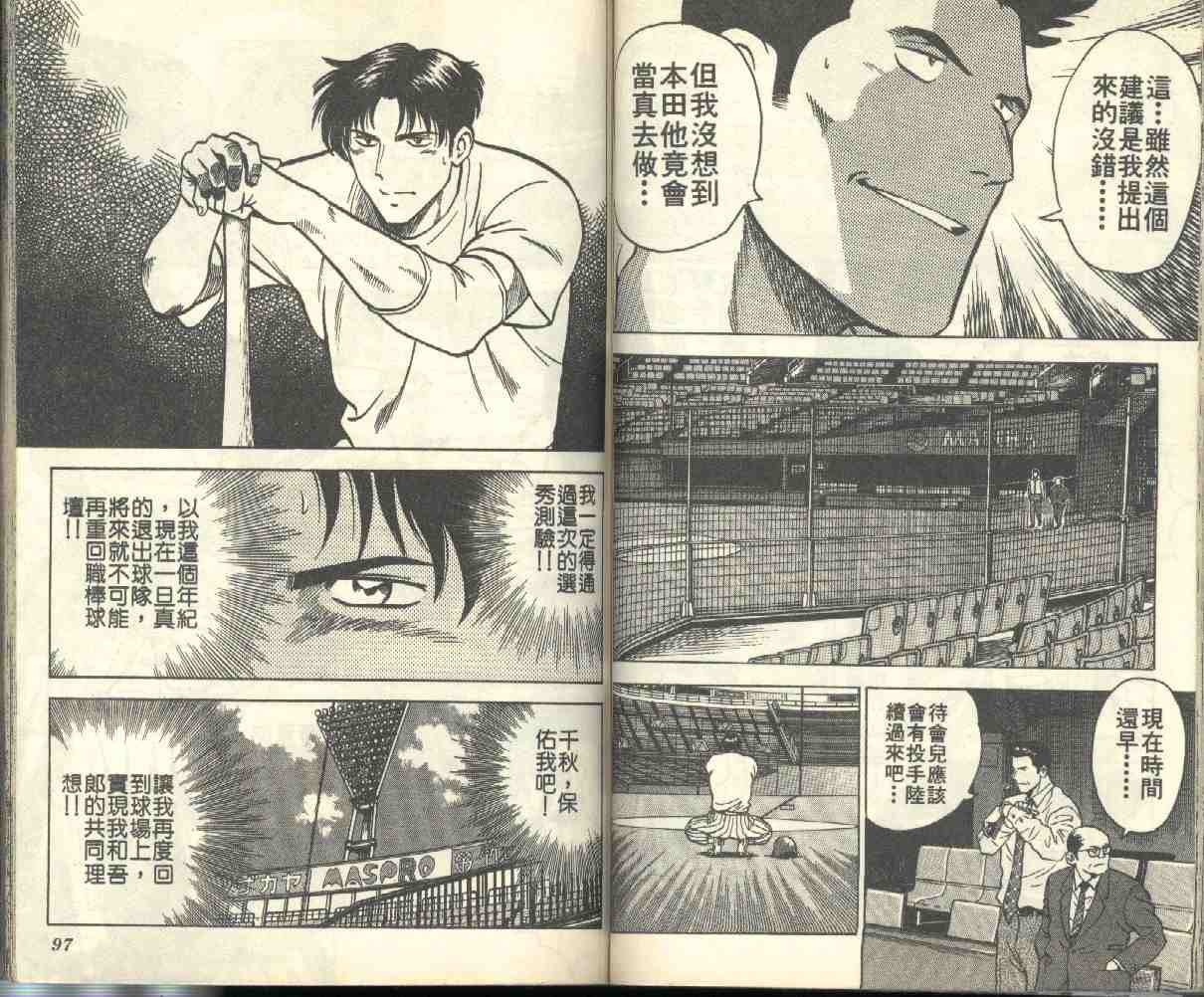 《棒球大联盟》漫画最新章节第1卷免费下拉式在线观看章节第【49】张图片