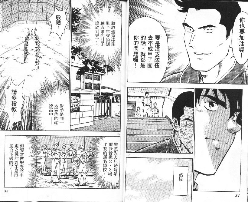 《棒球大联盟》漫画最新章节第36卷免费下拉式在线观看章节第【18】张图片