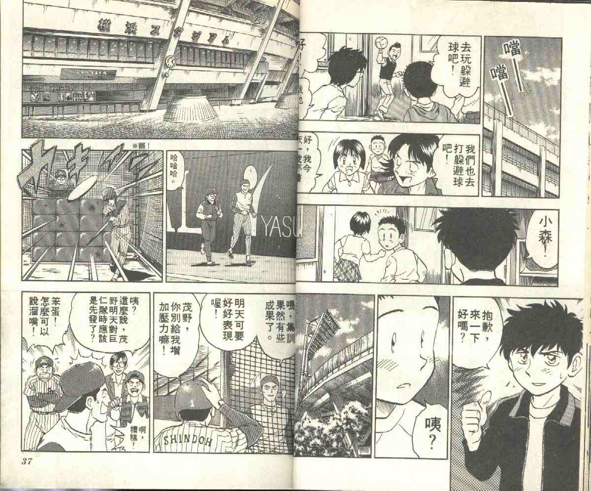 《棒球大联盟》漫画最新章节第6卷免费下拉式在线观看章节第【20】张图片