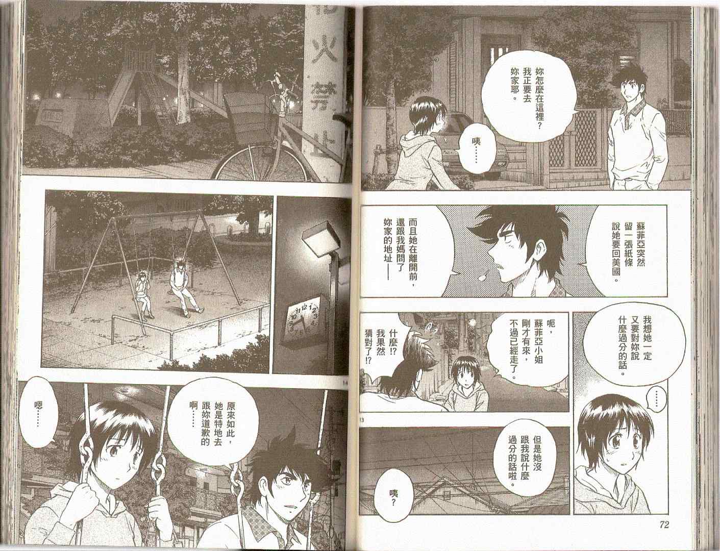 《棒球大联盟》漫画最新章节第75卷免费下拉式在线观看章节第【37】张图片