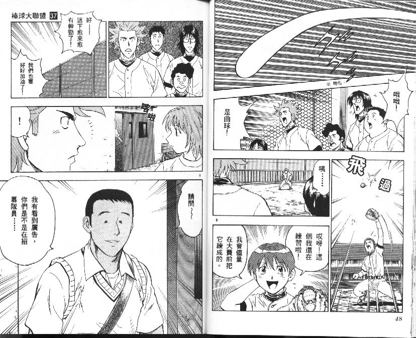 《棒球大联盟》漫画最新章节第37卷免费下拉式在线观看章节第【25】张图片