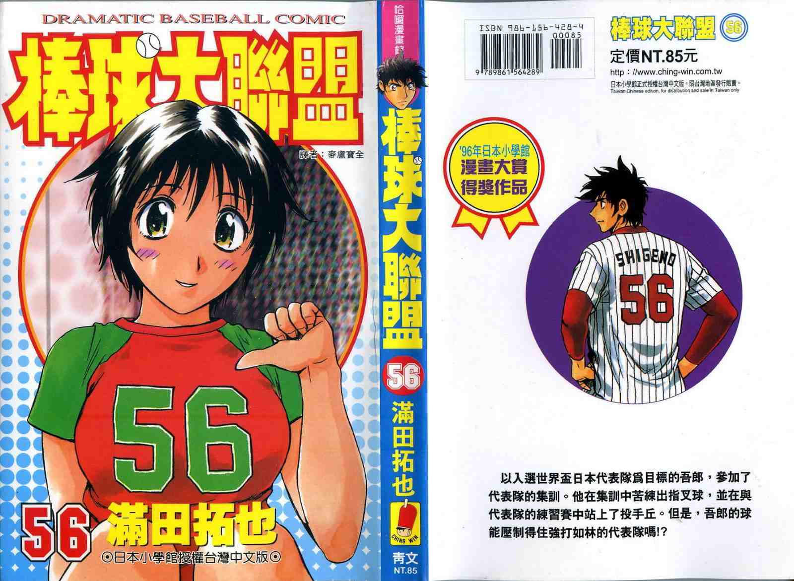 《棒球大联盟》漫画最新章节第56卷免费下拉式在线观看章节第【1】张图片